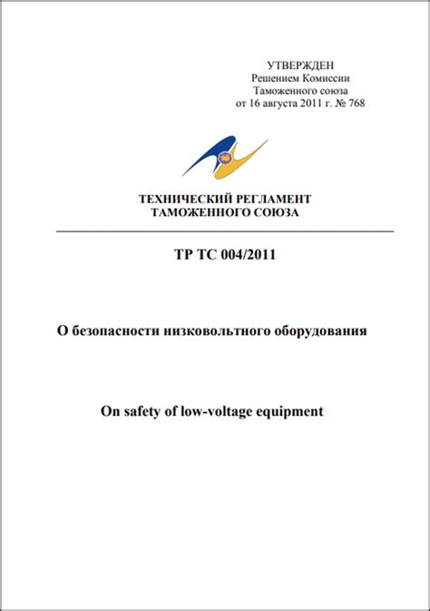 TR CU 004/2011 On safety of low